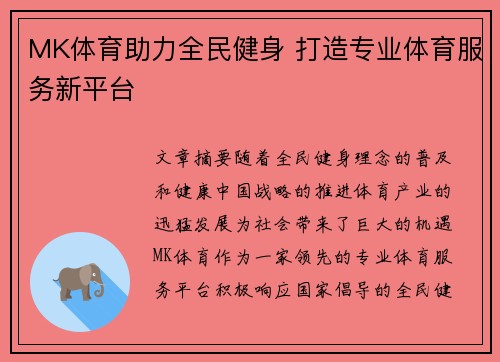 MK体育助力全民健身 打造专业体育服务新平台