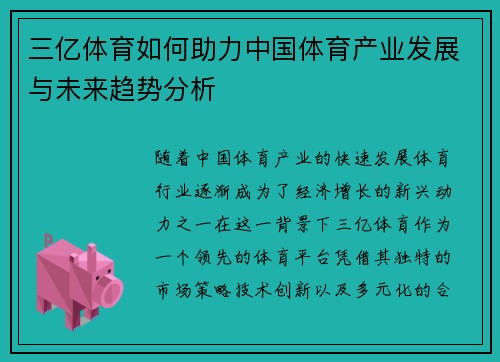 三亿体育如何助力中国体育产业发展与未来趋势分析