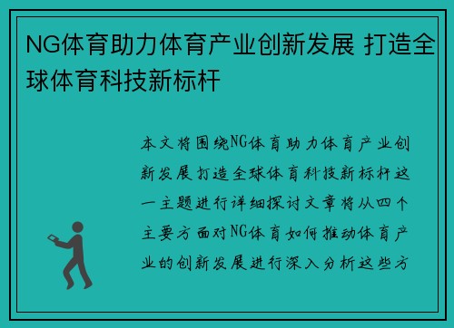 NG体育助力体育产业创新发展 打造全球体育科技新标杆