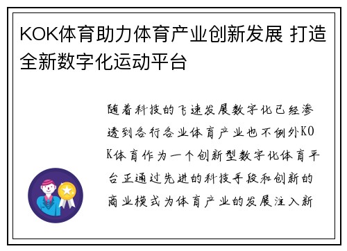 KOK体育助力体育产业创新发展 打造全新数字化运动平台