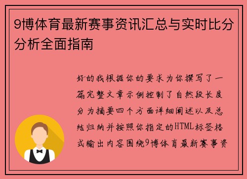 9博体育最新赛事资讯汇总与实时比分分析全面指南