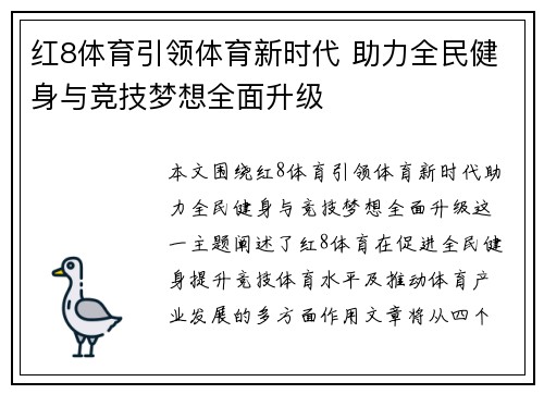 红8体育引领体育新时代 助力全民健身与竞技梦想全面升级