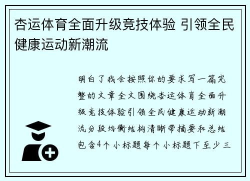 杏运体育全面升级竞技体验 引领全民健康运动新潮流