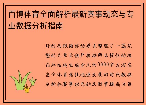 百博体育全面解析最新赛事动态与专业数据分析指南
