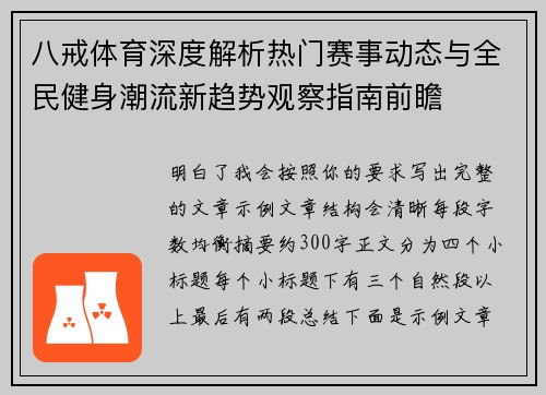 八戒体育深度解析热门赛事动态与全民健身潮流新趋势观察指南前瞻