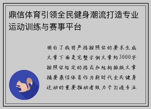 鼎信体育引领全民健身潮流打造专业运动训练与赛事平台 鼎信体育引领全民健身潮流打造专业运动训练与赛事平台