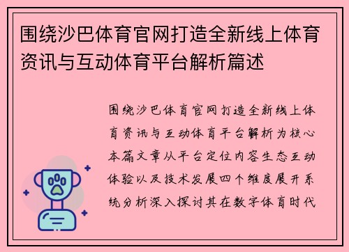 围绕沙巴体育官网打造全新线上体育资讯与互动体育平台解析篇述