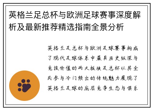 英格兰足总杯与欧洲足球赛事深度解析及最新推荐精选指南全景分析 英格兰足总杯与欧洲足球赛事深度解析及最新推荐精选指南全景分析