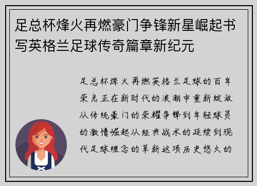 足总杯烽火再燃豪门争锋新星崛起书写英格兰足球传奇篇章新纪元