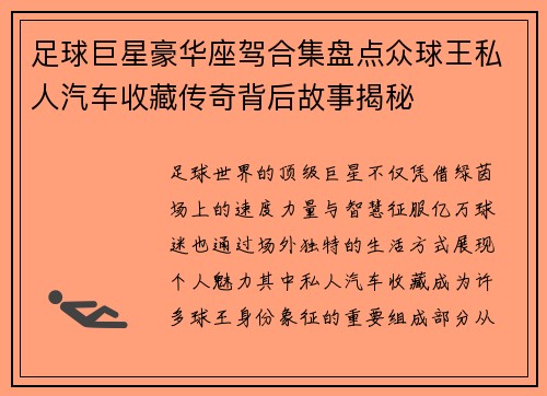 足球巨星豪华座驾合集盘点众球王私人汽车收藏传奇背后故事揭秘